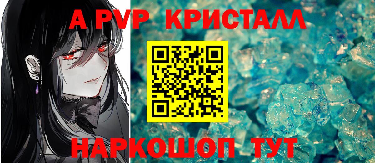 Альфа ПВП мука  А ПВП кристаллы  Alpha-PVP  Вход с VPN  Гусиноозёрск  Alpha-PVP Crystall 
