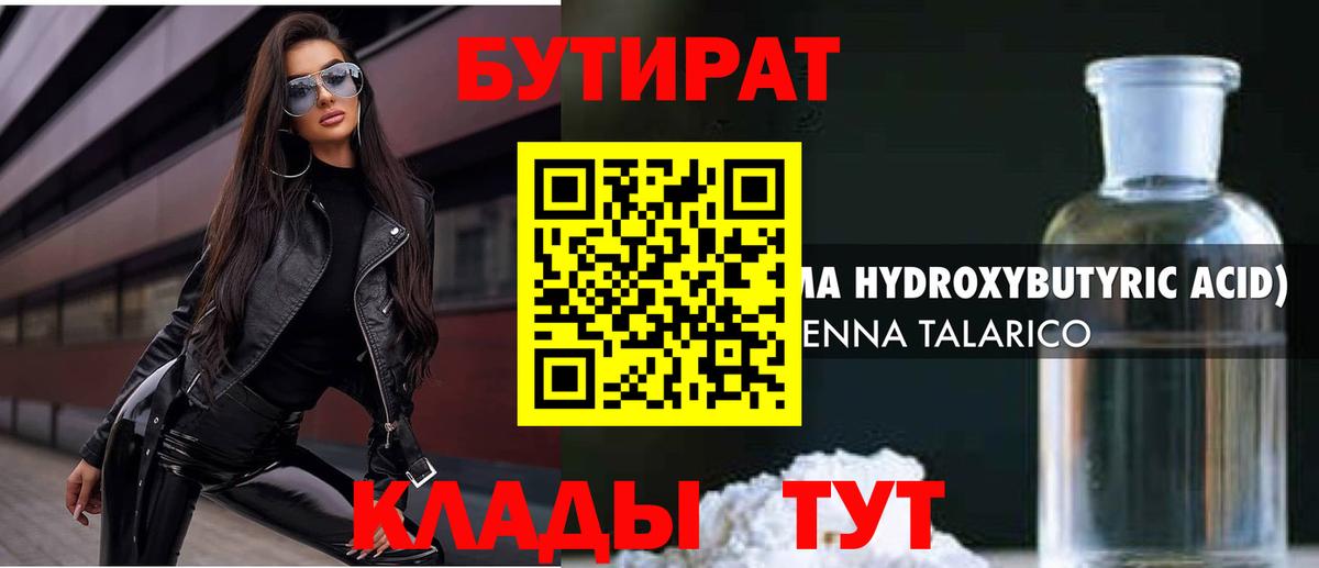 БУТИРАТ оксибутират  Вход с VPN  БУТИРАТ  Гусиноозёрск 