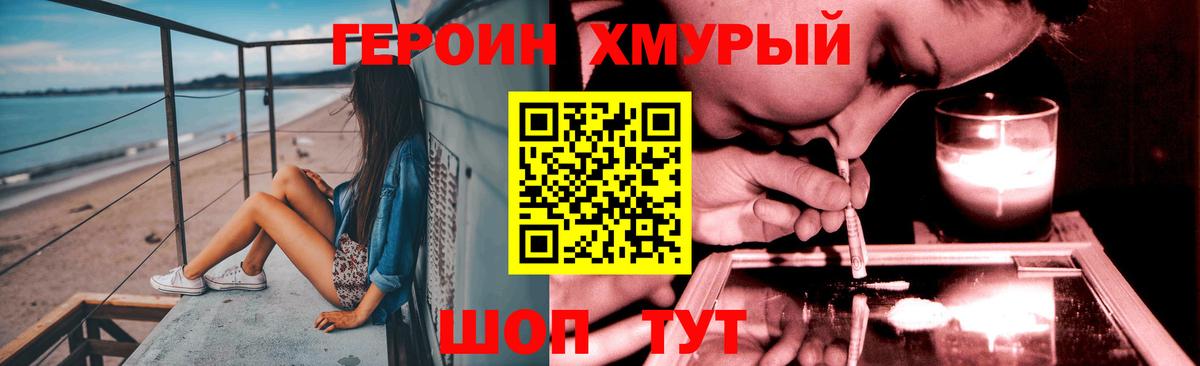 Гусиноозёрск  ГЕРОИН хмурый  Вход с VPN 
