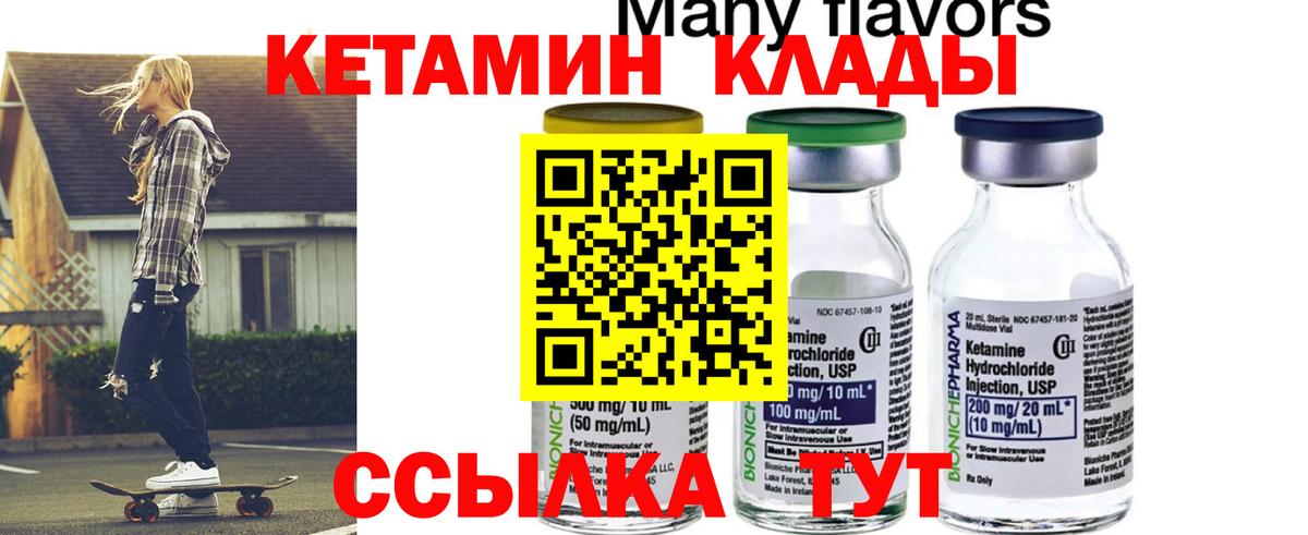 Кетамин ketamine  Вход с VPN  Гусиноозёрск  КЕТАМИН ketamine 