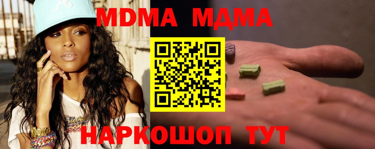 МДМА молли  Вход с VPN  Гусиноозёрск  MDMA кристаллы 
