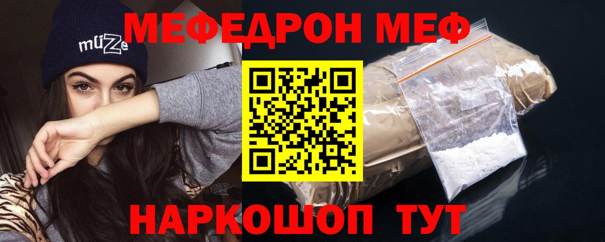 Гусиноозёрск  МЕФ  МЕФ мука  Вход с VPN  Меф VHQ 