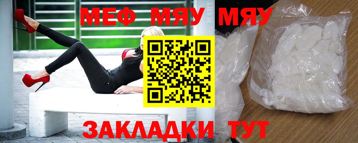 Мефедрон кристаллы Гусиноозёрск