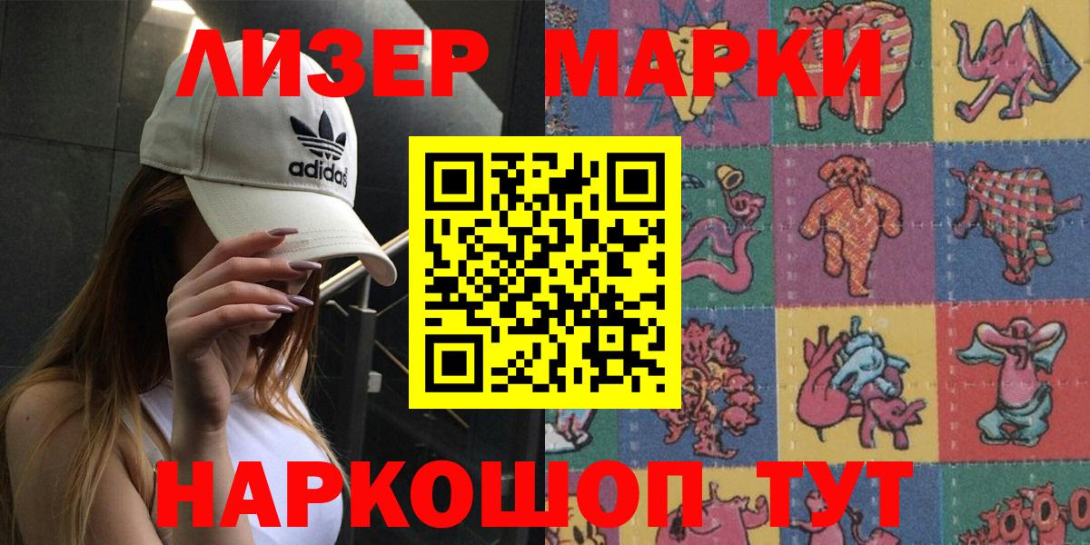 Марки 25I-NBOMe 1500мкг Гусиноозёрск